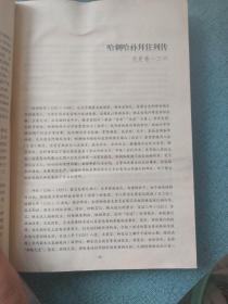 白话二十五史精选（第四册·元明清）