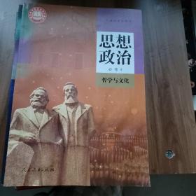 普通高中教科书 思想政治必修1 2 3 4，选择性必修1 2 3