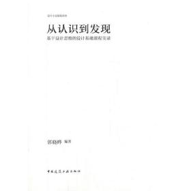 从认识到发现：基于设计思维的设计基础课程实录