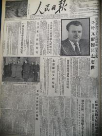 人民日报1953年3月合订本（报社自己合订，品好如图，完整无缺）斯大林逝世、鞍钢第八号炼铁炉、北京市郊区六里屯贯彻婚姻法、经纬纺织机械制药厂、建设鞍钢的人们、哈尔滨工业大学、斯大林与高尔基、朝鲜停战谈判问题的声明、哥特瓦尔德逝世