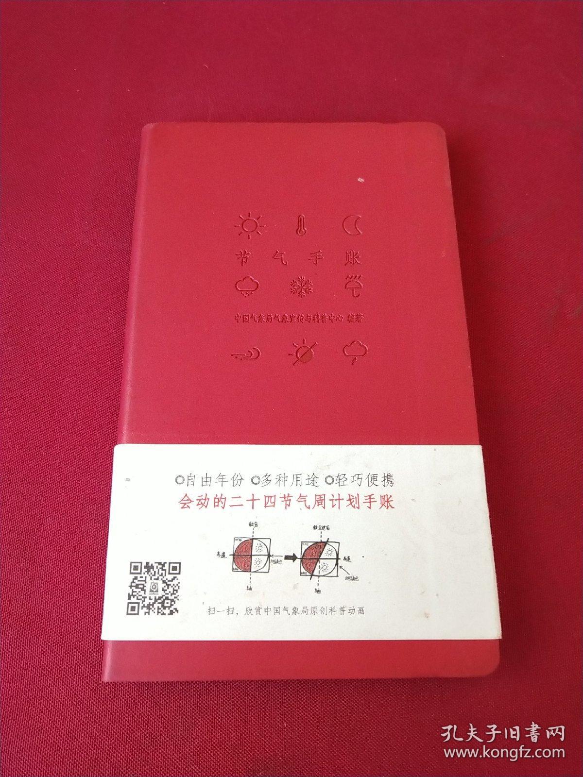 节气手账
