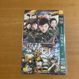 DVD 麻辣女兵