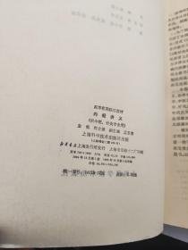 高等医药院校教材 ：1中医内科学、2中医伤科学、3中医儿科学、4内经讲义（四本合售）