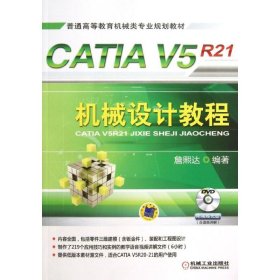 CATI 5R21机械设计教程