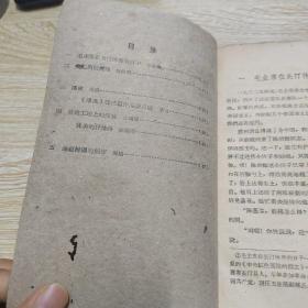 高级中学语文补充教材 第一册