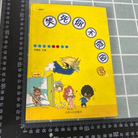 笑死你不偿命6