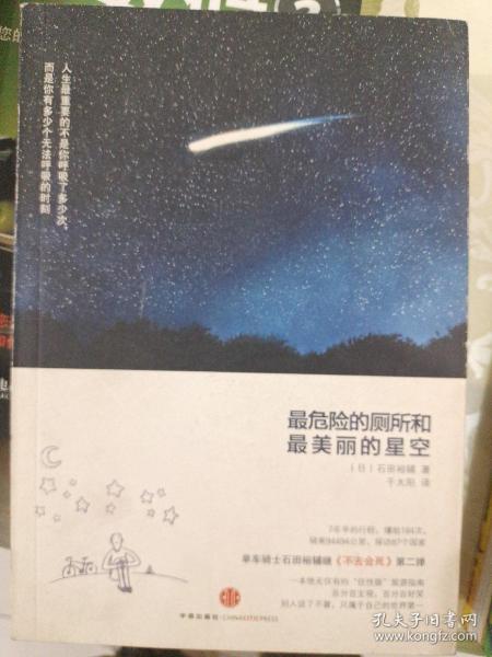 最危险的厕所和最美丽的星空