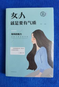 女人就是要有气质