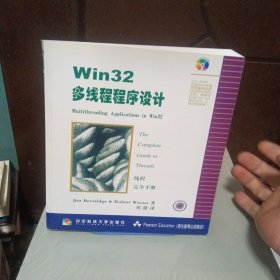 Win32多线程程序设计：线程完全手册