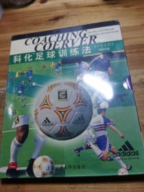 科化足球训练法:[图集]〔一、二部〕