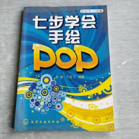 卖场美工必备    七步学会手绘POP