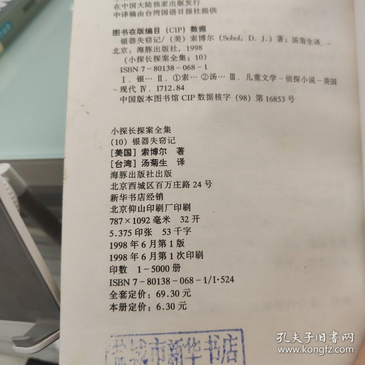 小探长探案全集--银器失窃记10