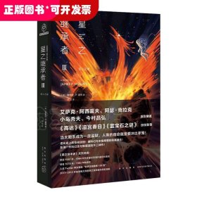 星之继承者3 巨人之星