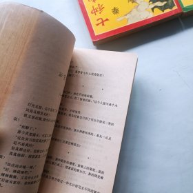 七种武器 全四册 长江文艺出版社