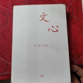 文心：中学图书馆文库