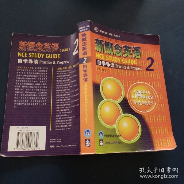 新概念英语2自学导读