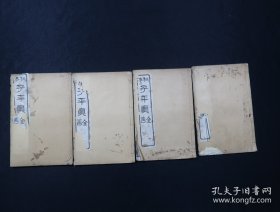 民国12年，石印线装，子平真诠，4册全