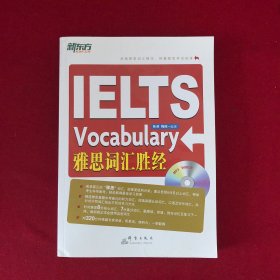 IELTS Vocabulary雅思词汇胜经