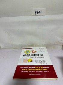 函数和图像