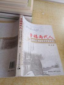 幸福两代人：北京大学硕士生家庭教育探秘