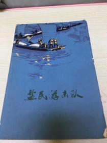 盐民游击队 二架二外
