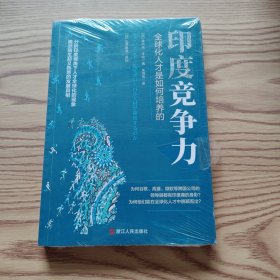 印度竞争力：全球化人才是如何培养的