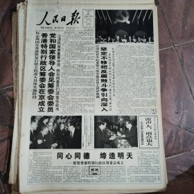 人民日报1996年1月27日8版全