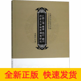江西上饒、鷹潭、撫州、贛州語言文字使用調(diào)查研究