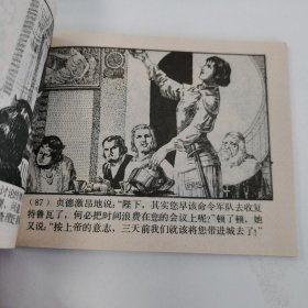 精品连环画套书：《女英雄贞德》