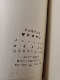 智取威虎山 革命现代京剧