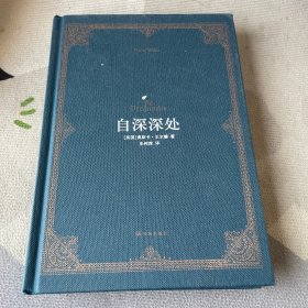 自深深处：中英双语版