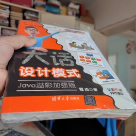 大话设计模式【Java溢彩加强版】