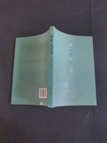 把水，泼回水中
