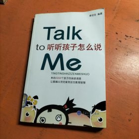 听听孩子怎么说