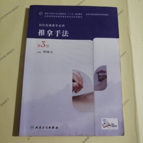 推拿手法
