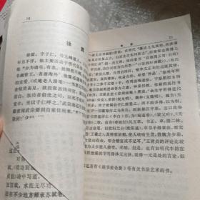 江苏历代书法家