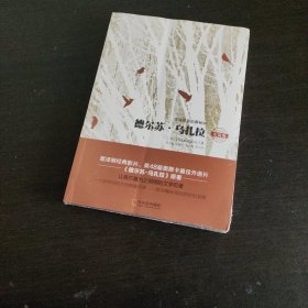 在乌苏里的莽林中：德尔苏.乌扎拉