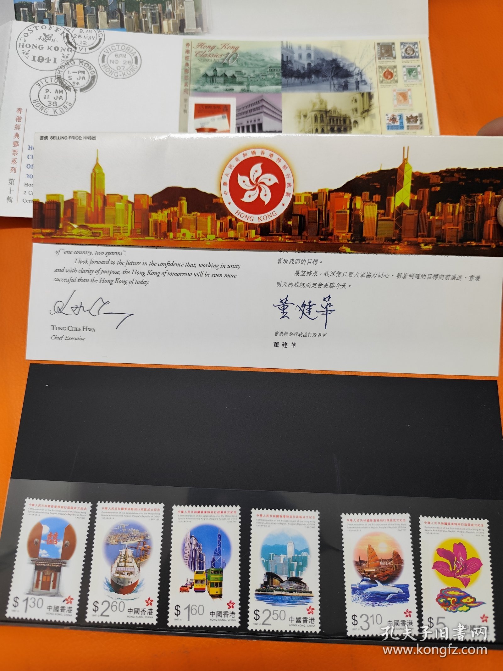 1997年香港回归邮票