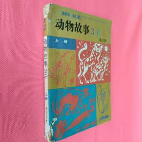 动物故事365上
