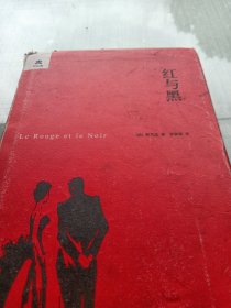 红与黑/轻经典