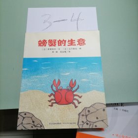向日葵系列：螃蟹的生意