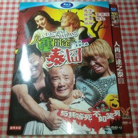 DVD 人再囧途之泰囧