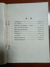 历史故事（第一集、第四集两册合售）