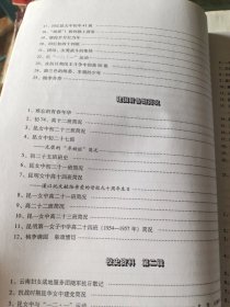 百年树人 昆明女子中学建校100周年校史资料选集1908–2008第一、二辑合刊