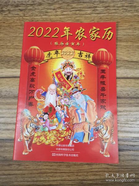 2022年农家历  全新