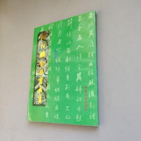 楊祥麟金石畫集