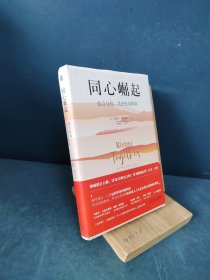 同心崛起：弥合分歧、共创包容职场