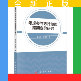 考虑参与方行为的跨期定价研究
