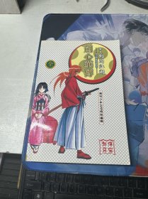 剑心华传
