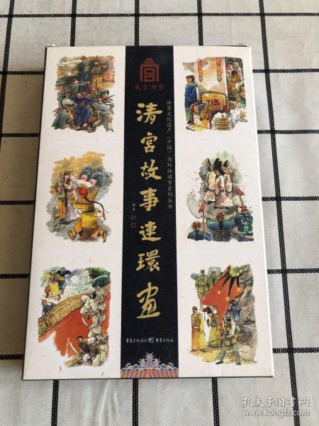 清宫故事连环画（全6册）私藏